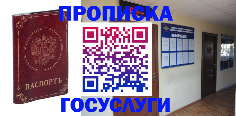 временная регистрация для школы в Мордовии